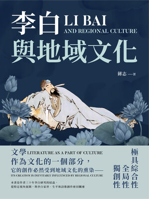 cover image of 李白與地域文化